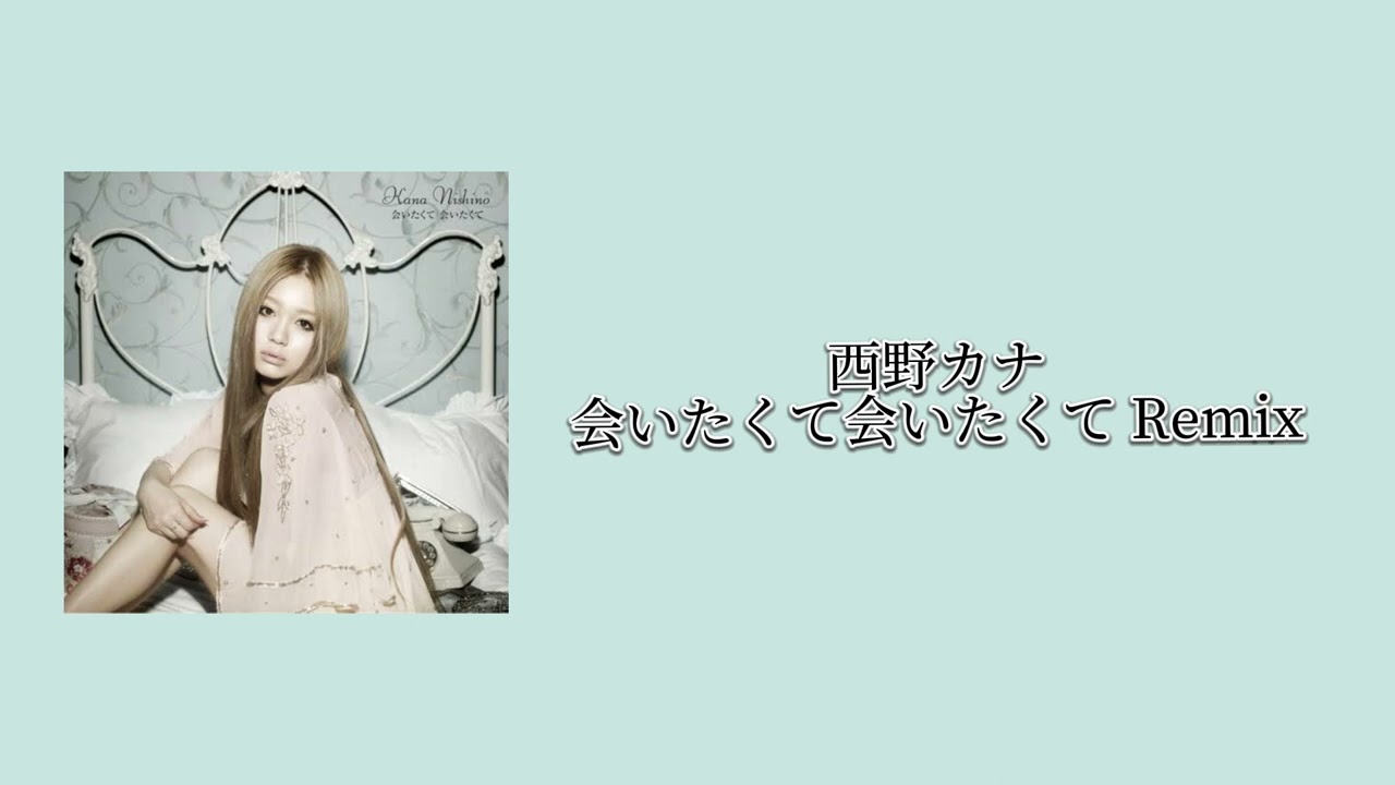 西野カナ - 会いたくて会いたくて Remix