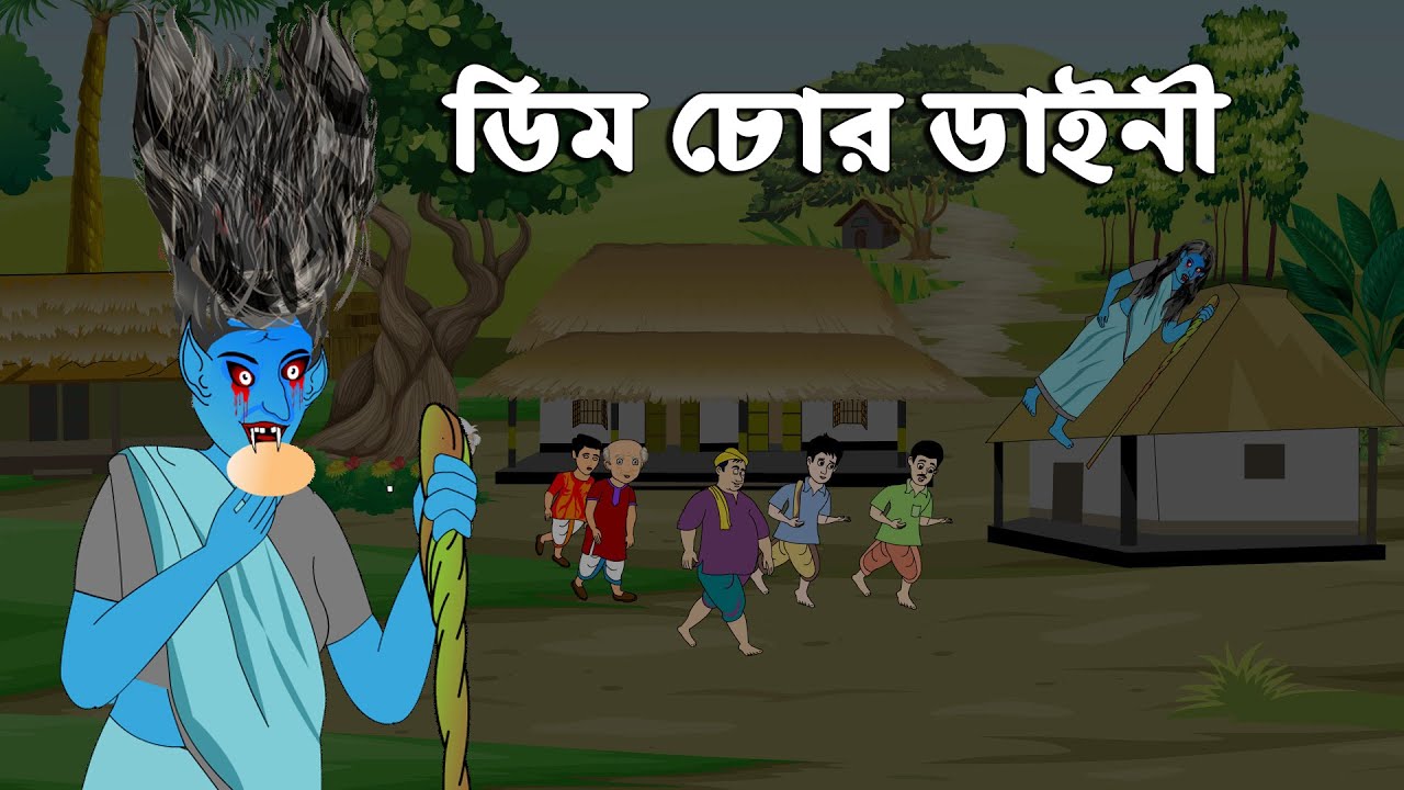 ডিম চোর ডাইনি ও তালহা দ্যা গ্রেট - Bangla Cartoon - চাঁদের বুড়ি Chander Buri