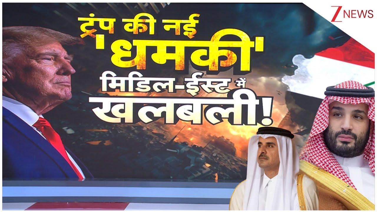Trump की 'सनक' से  कनाडा से लेकर इराक तक हाई अलर्ट!  America I Russia I World News | Canada