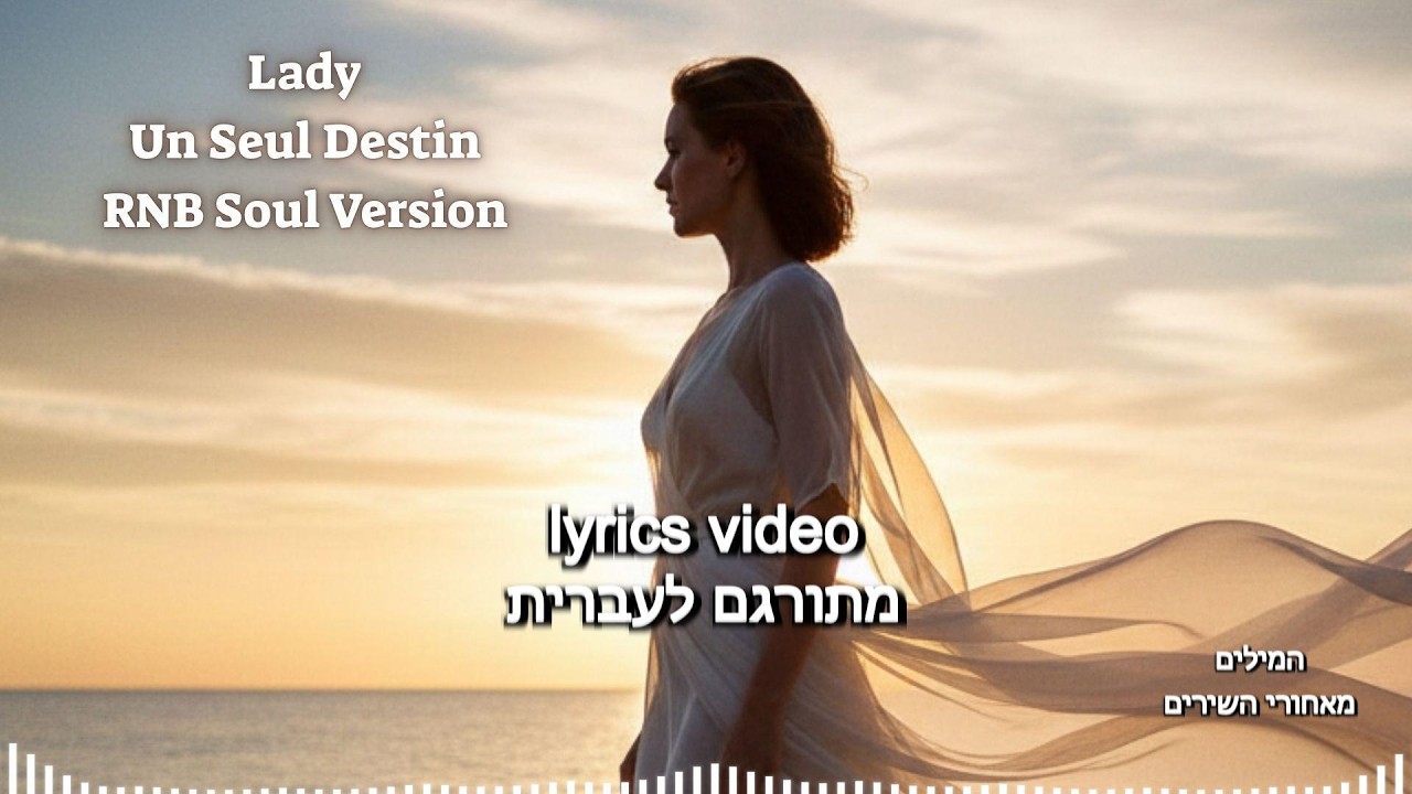 Lady – Un Seul Destin (RNB Soul Version) | Originally by Kenny Rogers #Lady #kennyrogers
