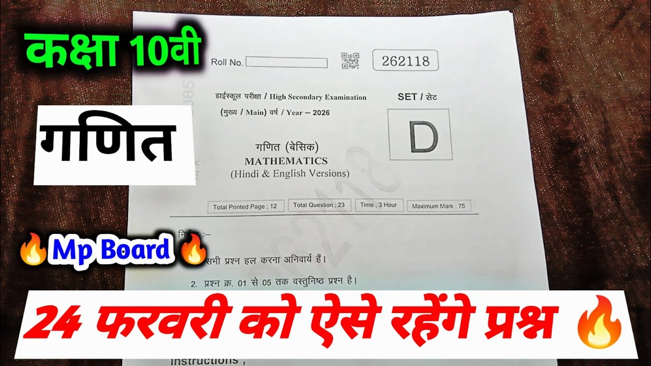 class 10th maths paper 2026 mp board / गणित वार्षिक पेपर 2026 / class 10 math annual exam paper 2026