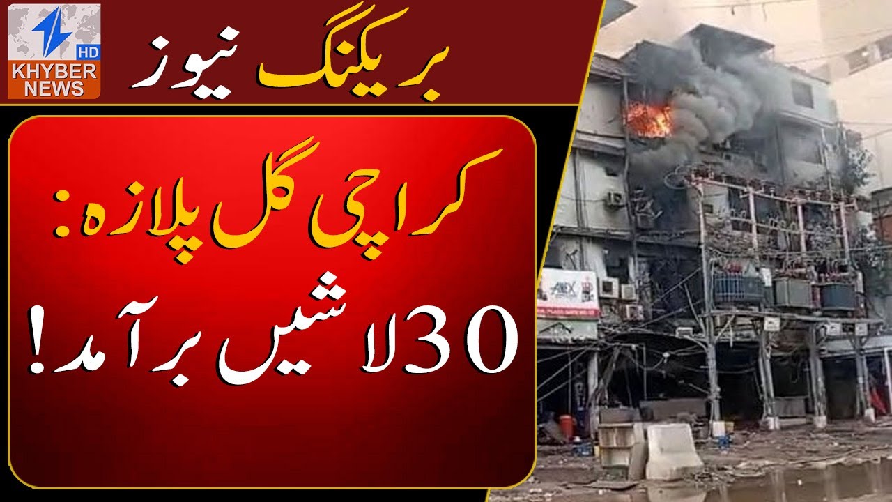Karachi Gul Plaza Rescue Enters Fifth Day. 30 Bodies Recovered from Ninth Floor.