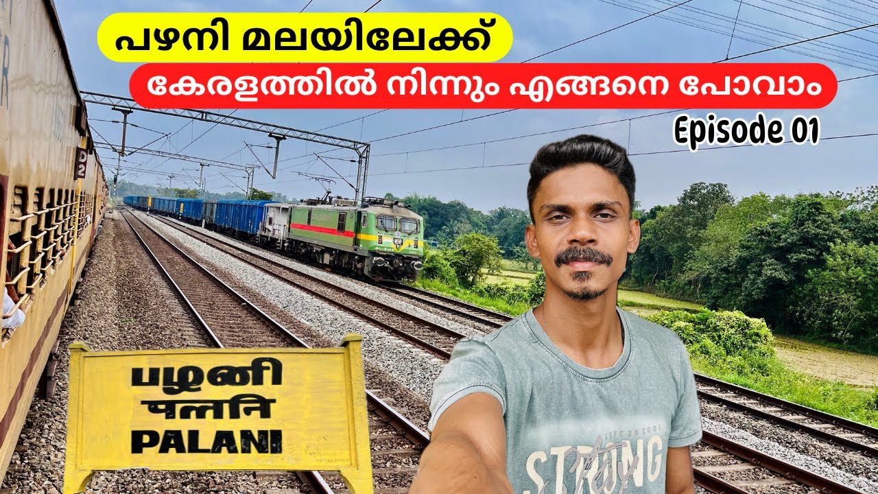 പഴനിയിലേക്ക് പോവാൻ ഇനി എളുപ്പമാണ് 😍 | Kerala To Palani Travel Guide | Payyanur Palani | Tamilnadu 