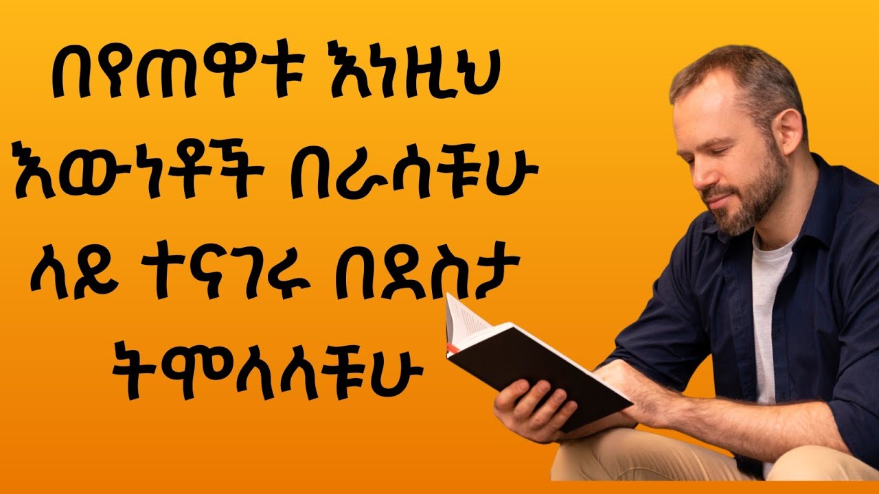 በክርስቶስ ኢየሱስ ያገኘነው ማንንነት እራሳችን ላይ መናገር በእምነት  እንድንጠነክር ያደርገናል