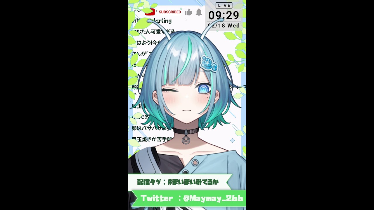え、久しぶりに感じるんだけど！みんな元気だった？！？！【まいまいつむり/ 朝枠配信】