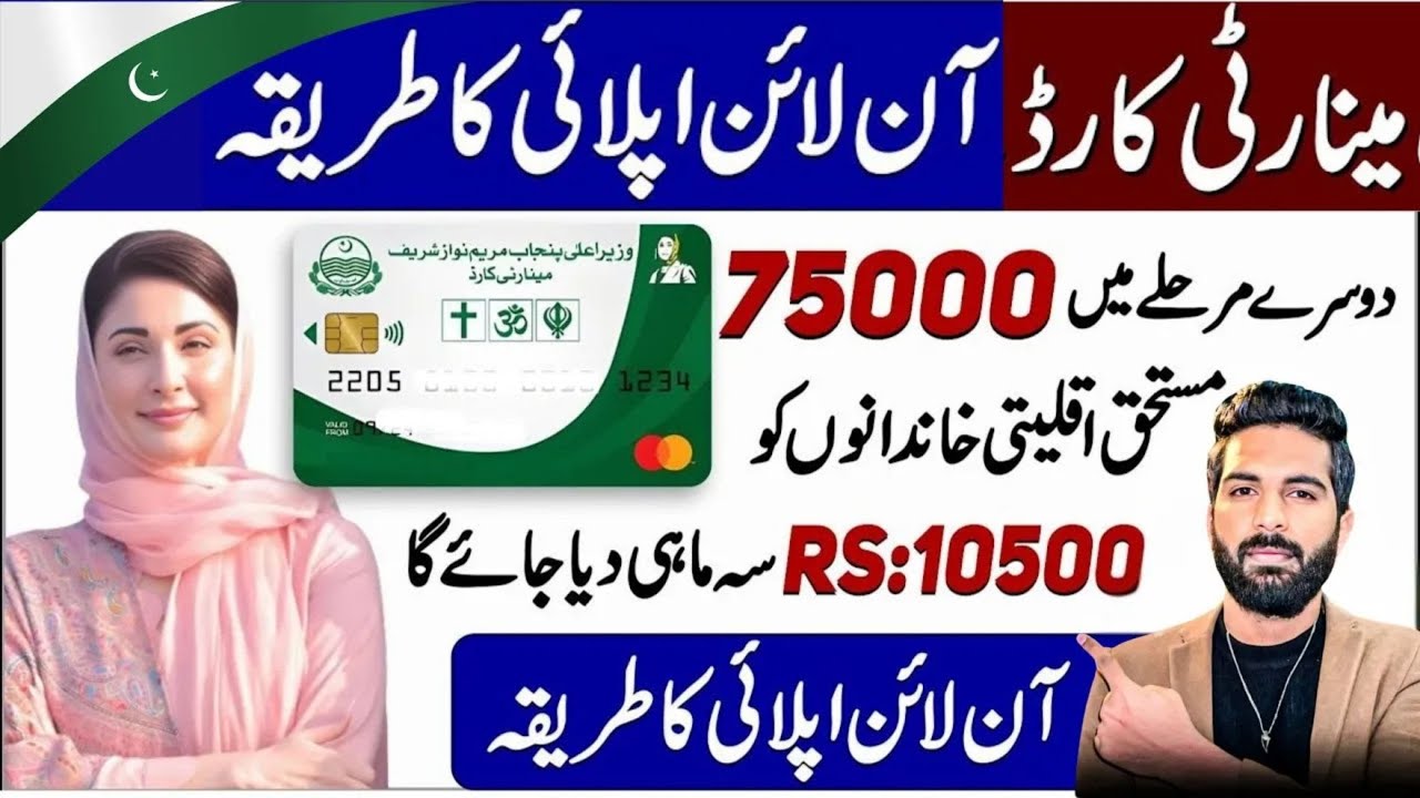 CM Punjab Minority Card Phase 2 | Minority Card Online Apply Punjab | Minority card Apply Online