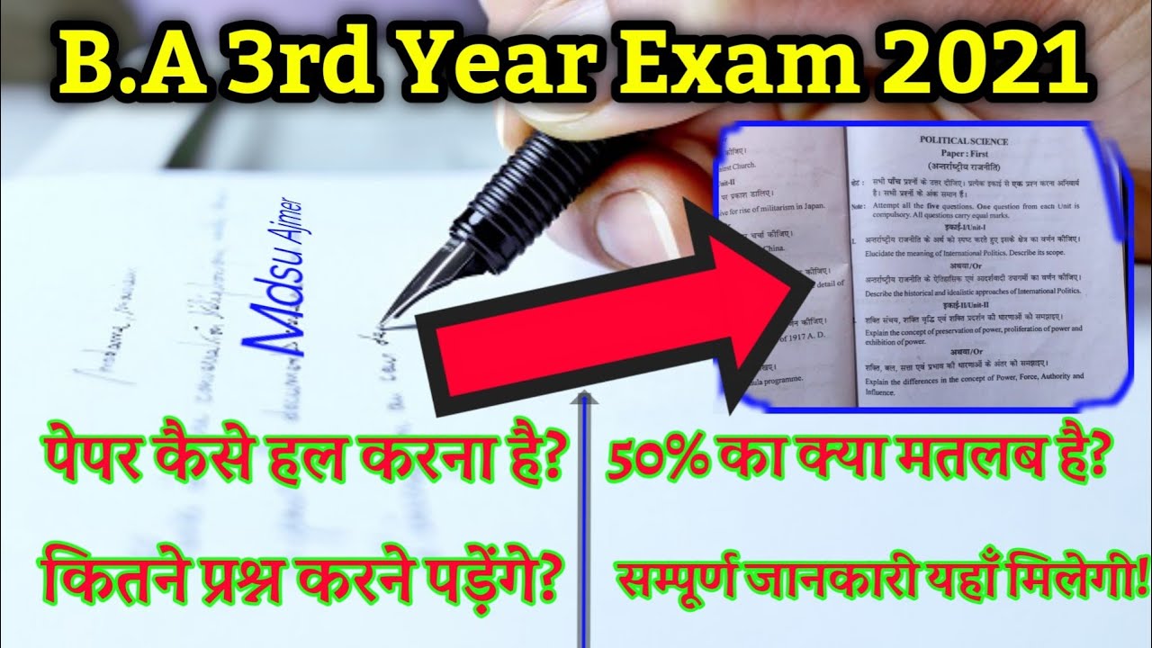 B.A 3rd Year Exam 2021 के लिये महत्वपूर्ण सूचना ! पेपर देने से पहले जरूर देखें ! mdsu exam pattern |