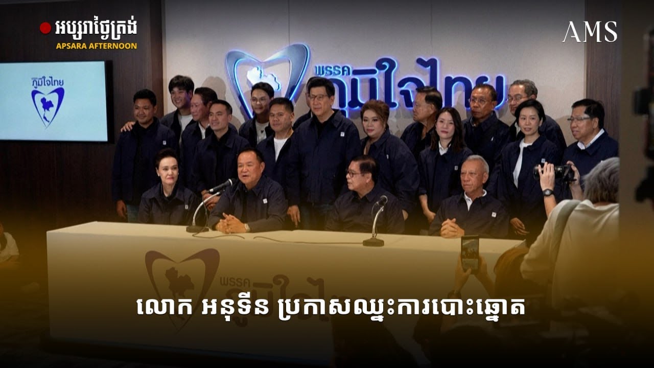 លោក អនុទីន ប្រកាសឈ្នះការបោះ​ឆ្នោត