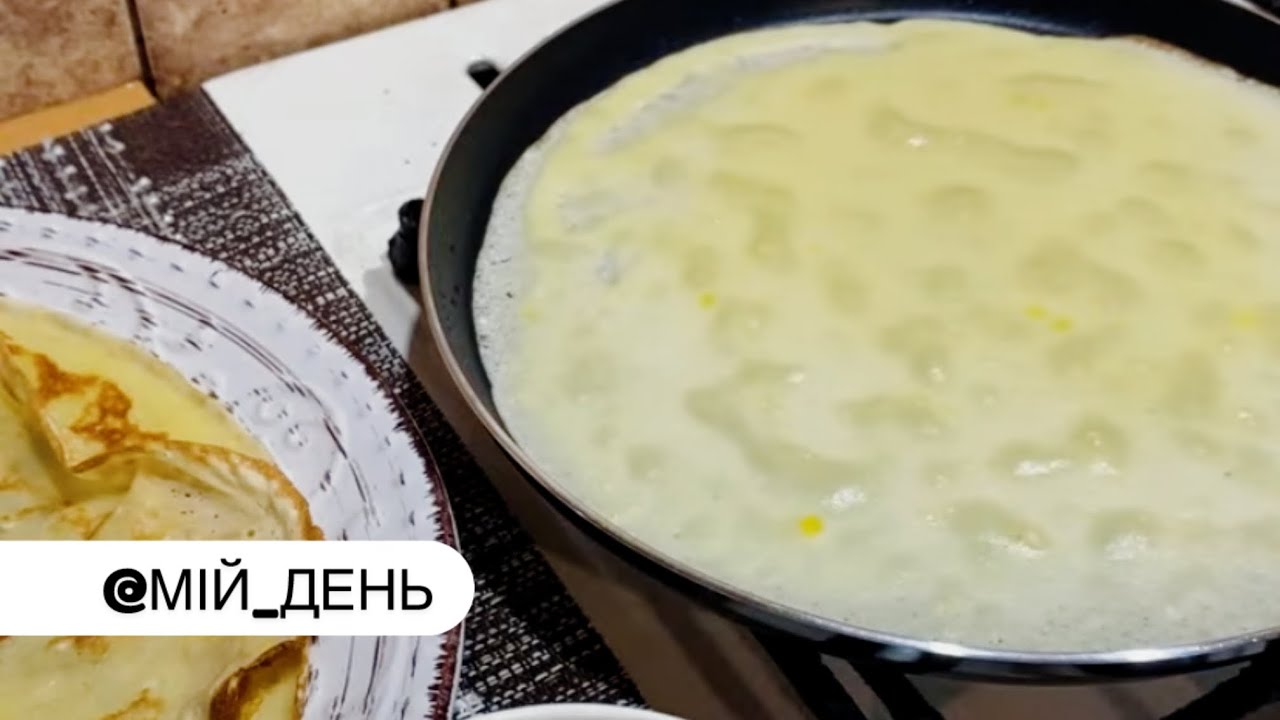Випробовую нову сковорідку для млинців ||У каналі МІЙ ДЕНЬ відбувається прямий ефір.