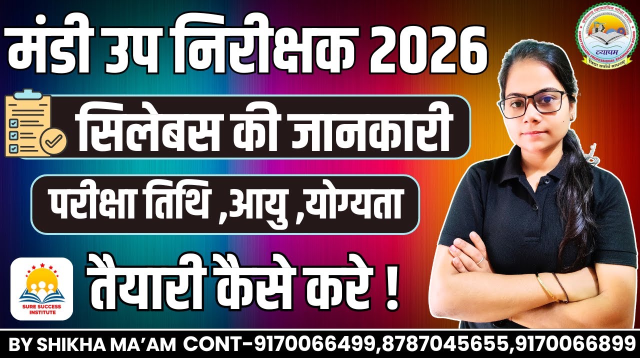 🔴LIVE🔴छ.ग. मंडी उपनिरीक्षक  भर्ती , परीक्षा तिथि ,आयु ,योग्यता , तैयारी कैसे करे ! BY SHIKHA MAM