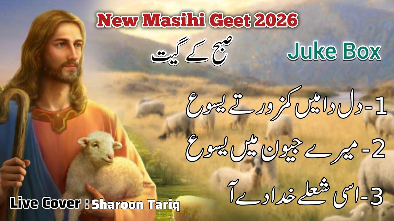 Audio Geet Playlist | Juke Box | Daily Geet | New Masihi Geet 2026 | Live Worship | Sharoon Tariq