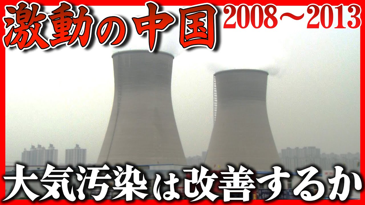 ドキュメンタリー　 中国のリアル。衝撃！太陽熱で湯を沸かす村。大気汚染は改善するのか？『太陽エネルギーの街』も出現【シリーズ激動の中国】（2022年2月12日）