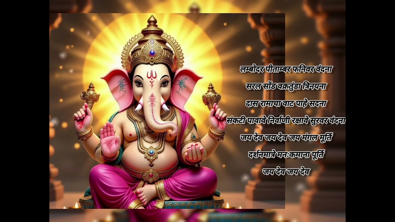 सुखकर्ता दुखहर्ता आरती 🙏🌸🙇 शेंदूर लाल चढायो आरती🙏🌸🙇