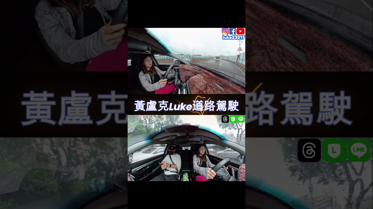 車輛基礎操控在手~上路注意路況即可，不慌不忙應對當下車況就ok囉~