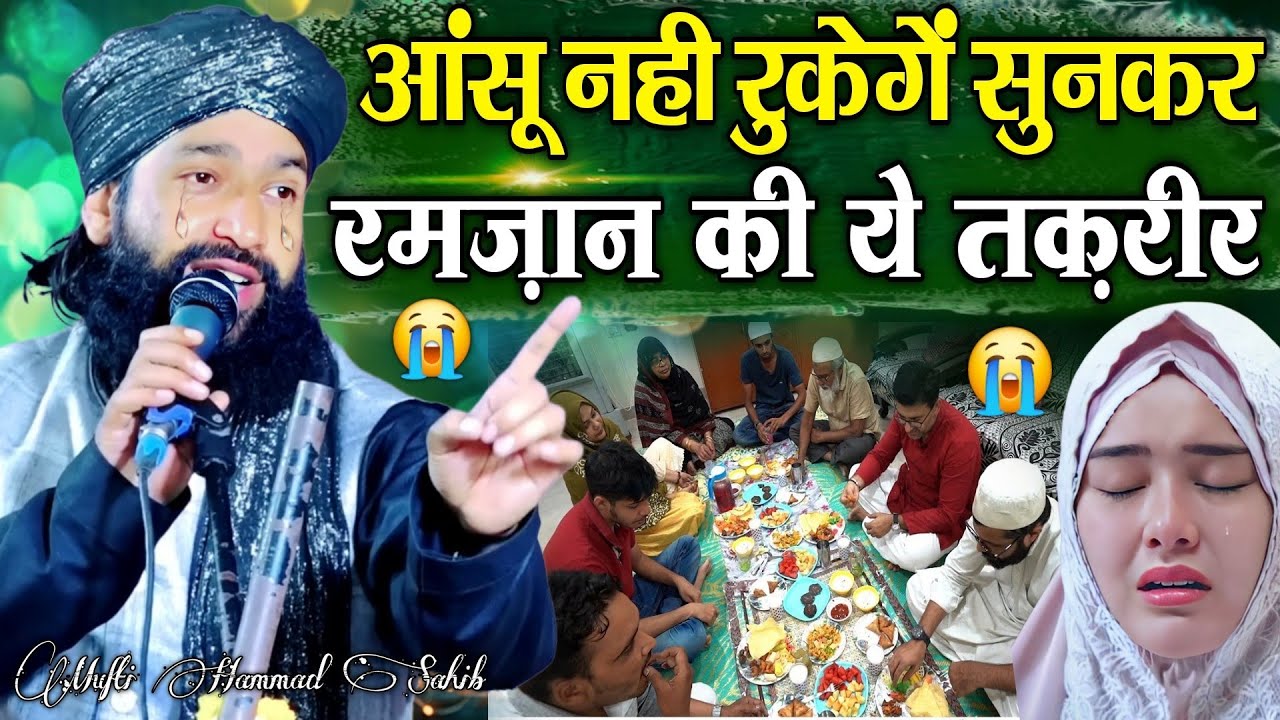 Aansu Nahi Ruke Gain Ramzan Sharif ka Itna Dard Naak Bayan 😭 || Mufti Hammad Raza Muradabadi