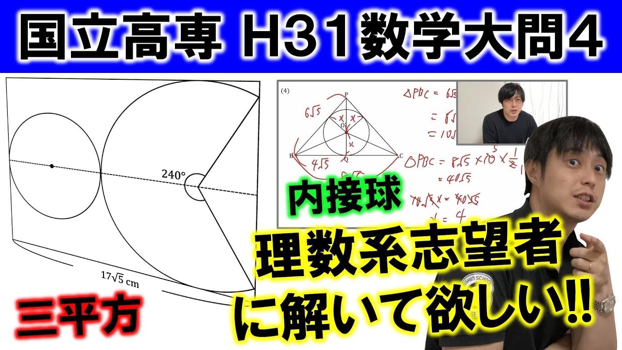 【過去問解説】2019年 高専 数学 大問4 を解説！ 円錐と内接球！三平方を使いこなせ！一心塾 篠栗 福岡