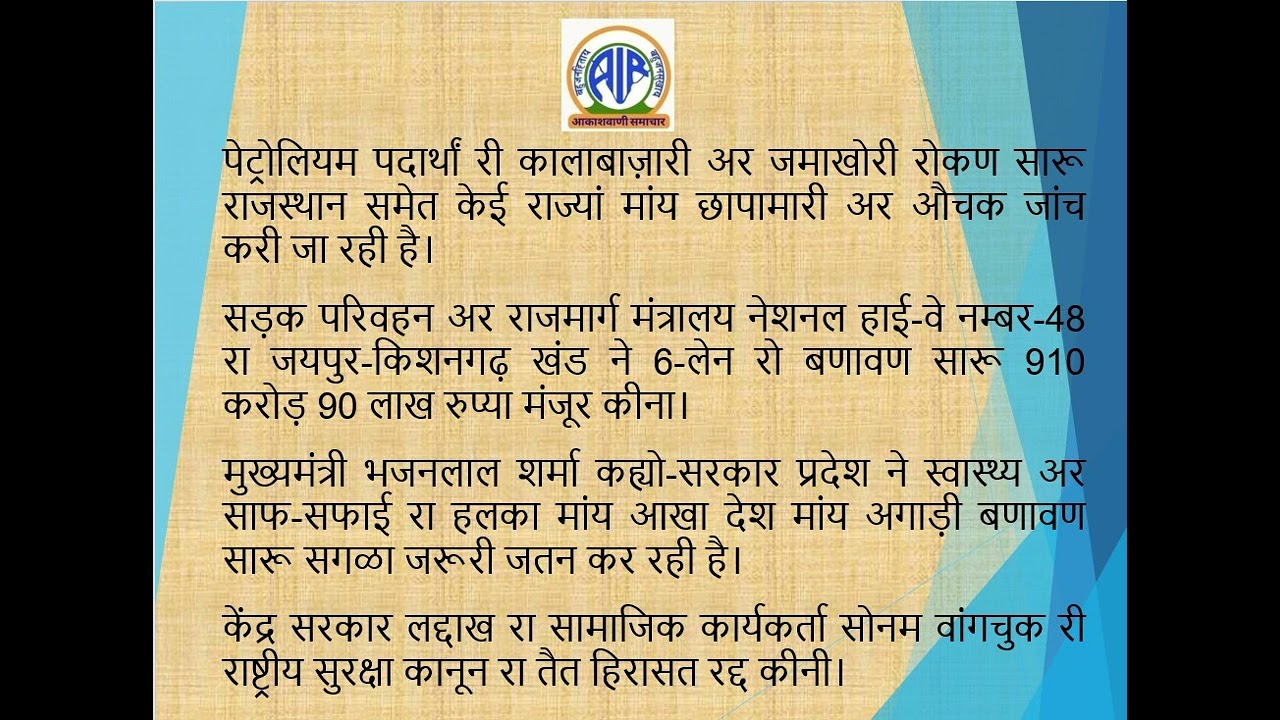 Regional News Bulletin, All India Radio, Jaipur 14.03.2026 18.45 Bulletin audio