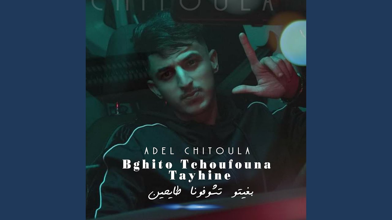 Ghab 3La Nedjma La9mer (feat. Allaa Mazari)