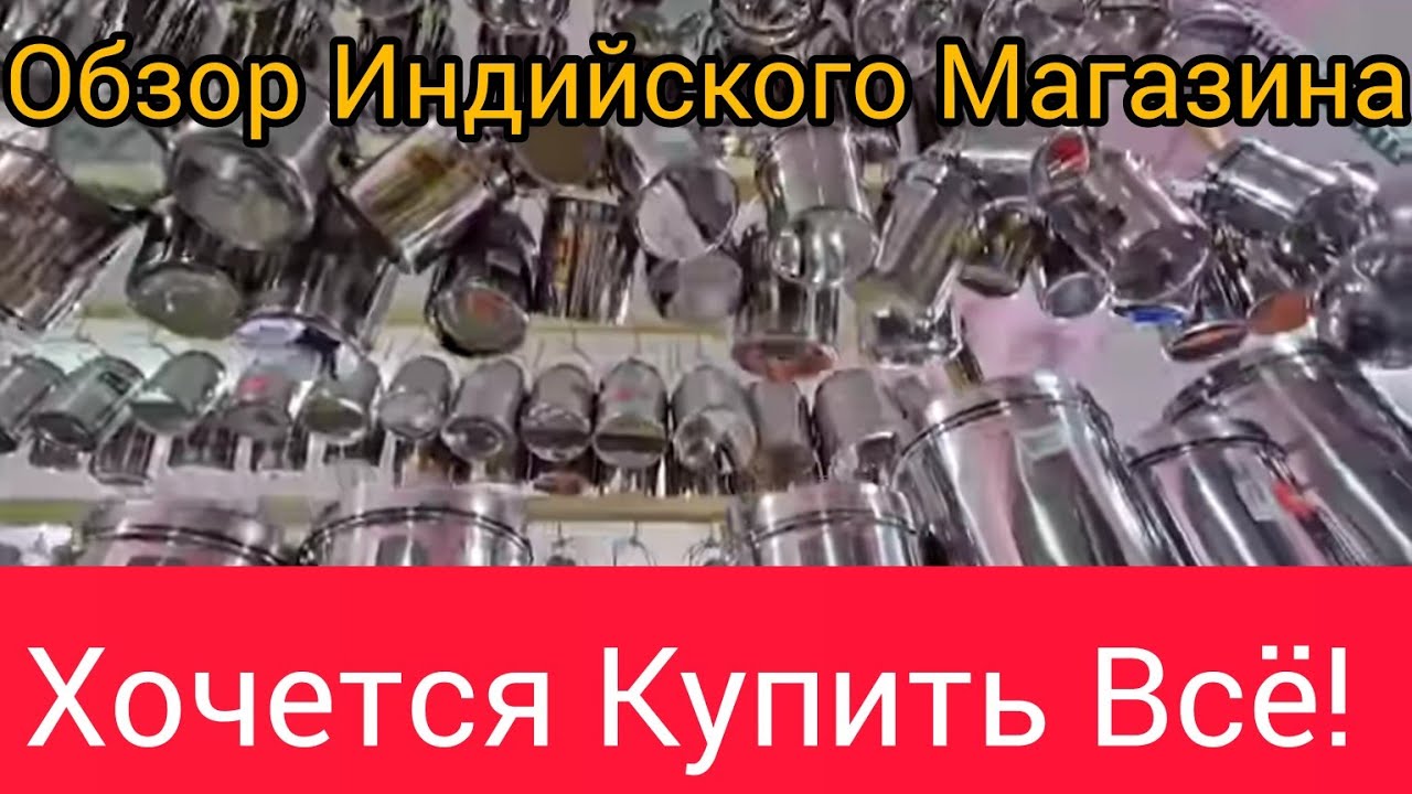 Индийская посуда, сари, украшения! Шопинг в Саи Супер Базаре. Глаза👀 Разбежались! Путтапарти. Индия.