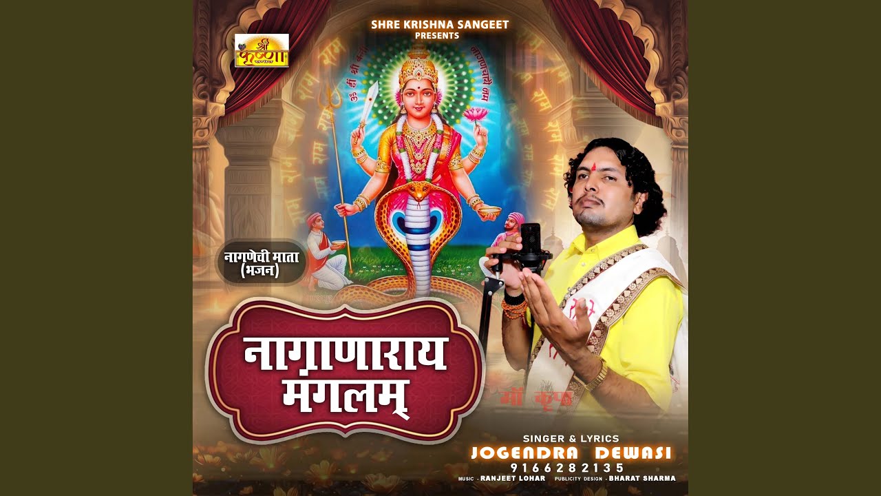 Naganaray Mangalam Nagnechi Mata Bhajan