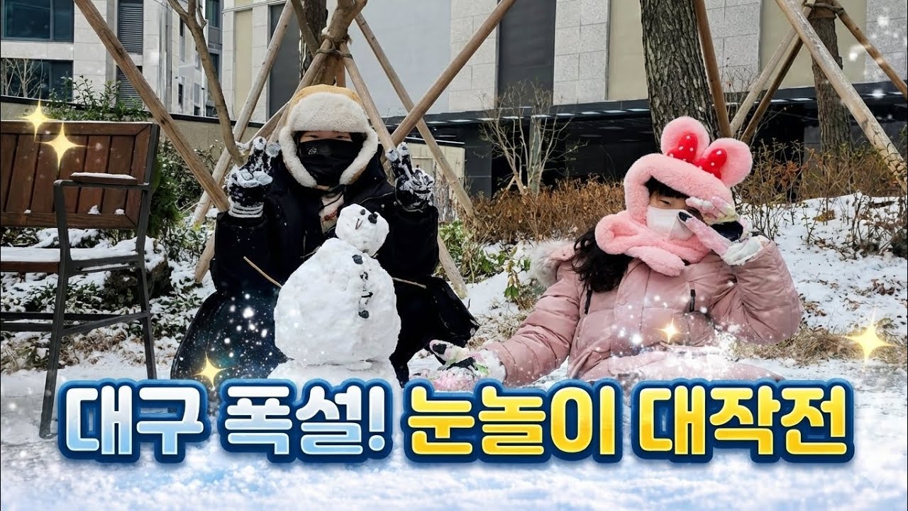 이사 후 첫 눈, 동심 폭발!