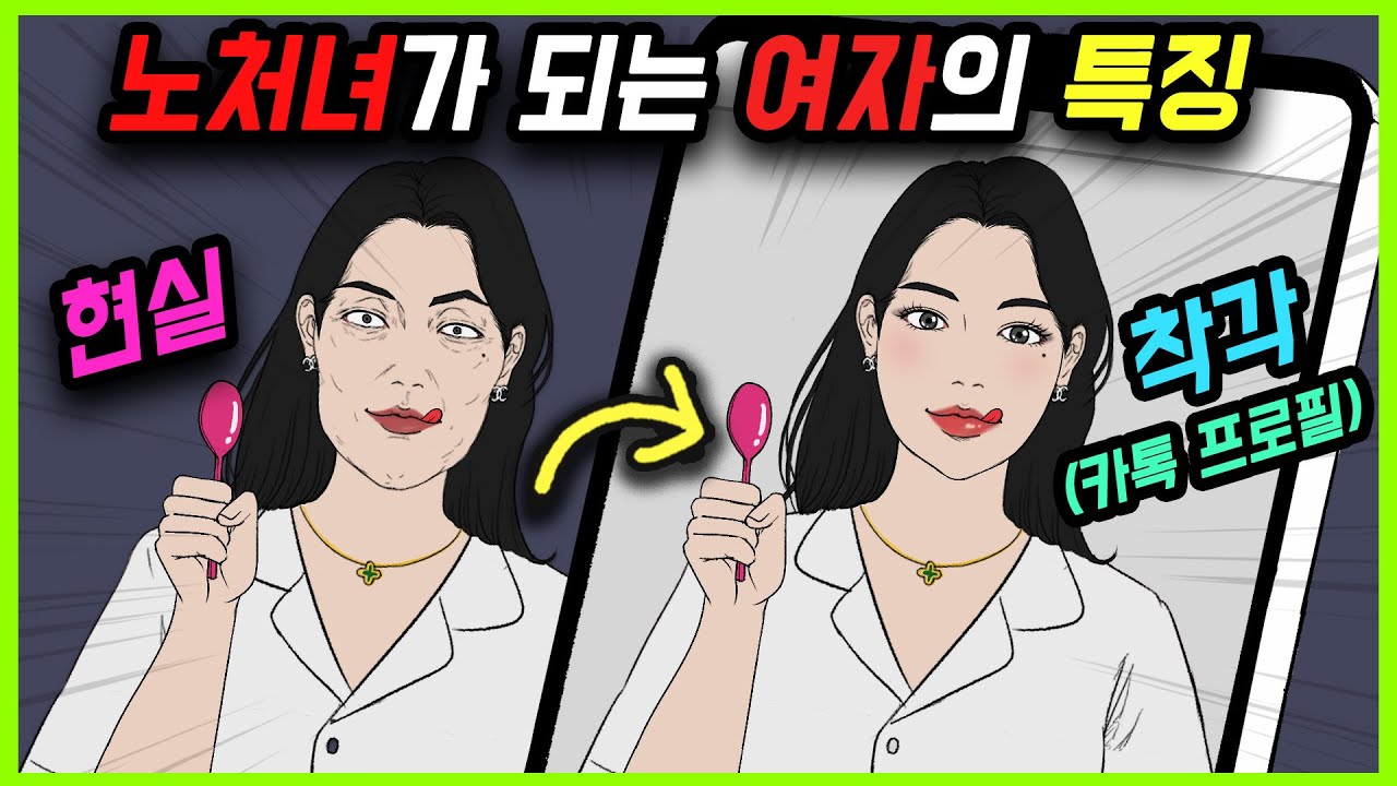 노처녀(3화)[영상툰]