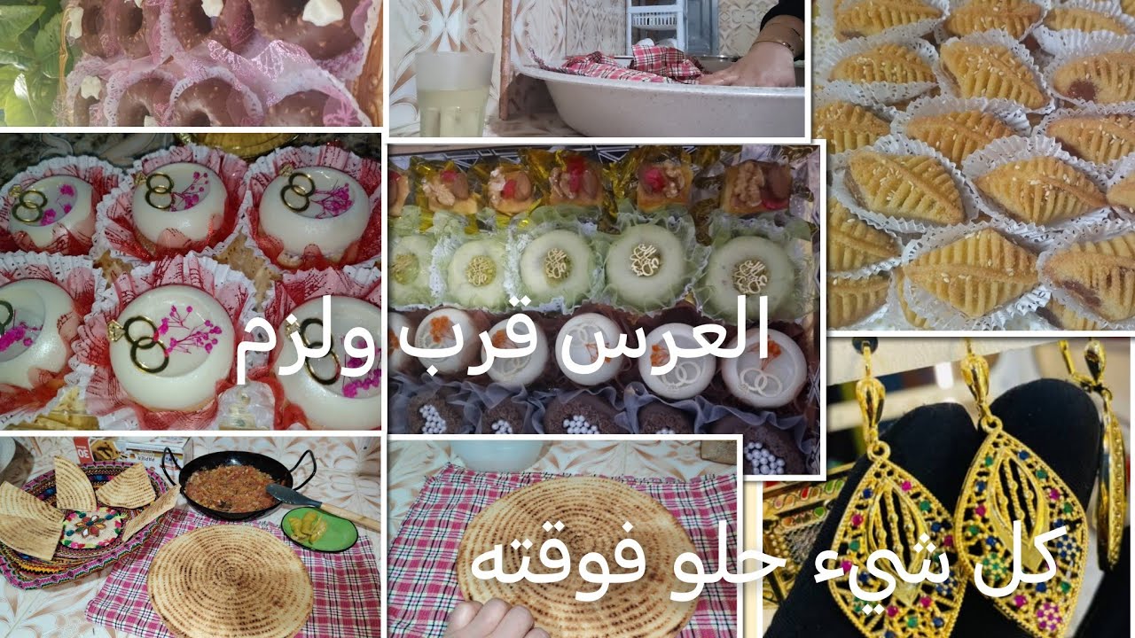 روتين مسائى فى بيتى بغيتكم ترا يو عليا أنا ختكم والله مدريت واش نخير للعرس