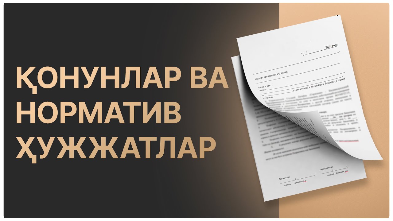 Қонунлар ва ҳуқуқий ҳужжатлар | Ўзбекистонда қонун қабул қилиш жараёни