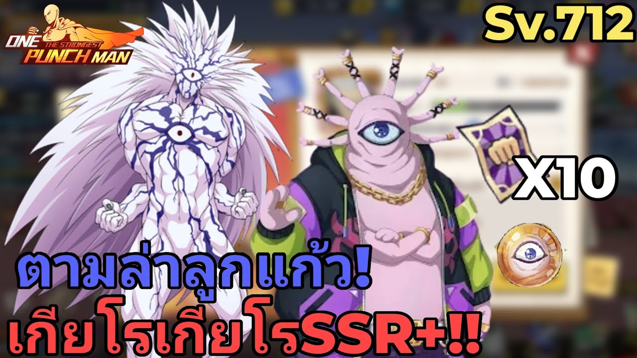 EP.39 สายเติมคุ้ม Sv.712 ตามล่าลูกแก้วเกียโรเกียโรSSR+!! | One Punch Man The Strongest