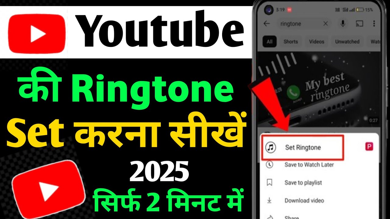 youtube ringtone set kaise karen | youtube se ringtone kaise set kare | Youtube ringtone set 2025