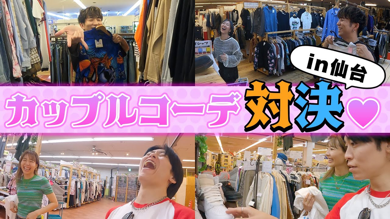 【バカップル誕生!?】”夏祭り”をテーマに爆笑しながらカップルコーデ対決！