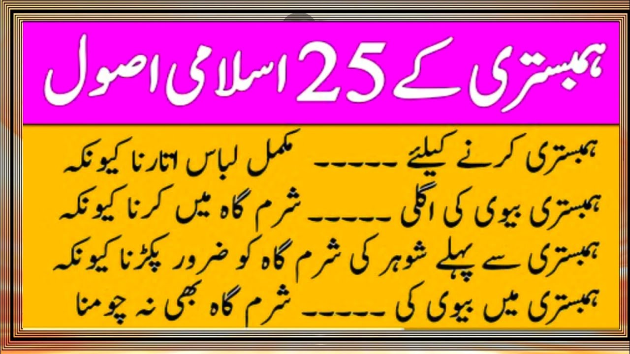 25 Important Islamic Intimacy Rules Every Couple Must Follow
