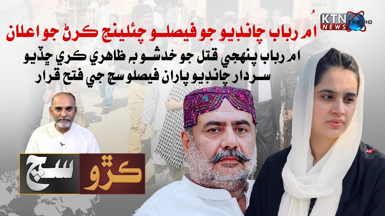 KARO SUCH | Current Affairs News Program | KTN News | 4th April 2026 | KTNNEWS HD