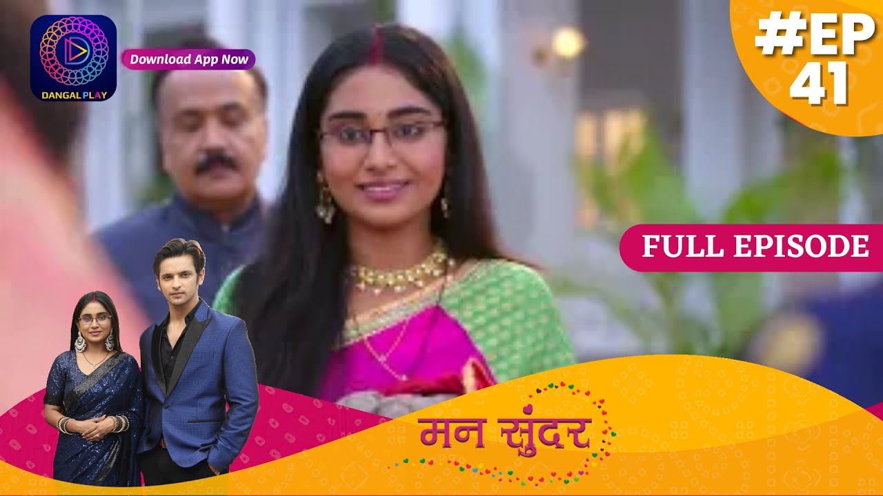 Mann Sundar | Full Episode 41| मन सुंदर | Dangal TV