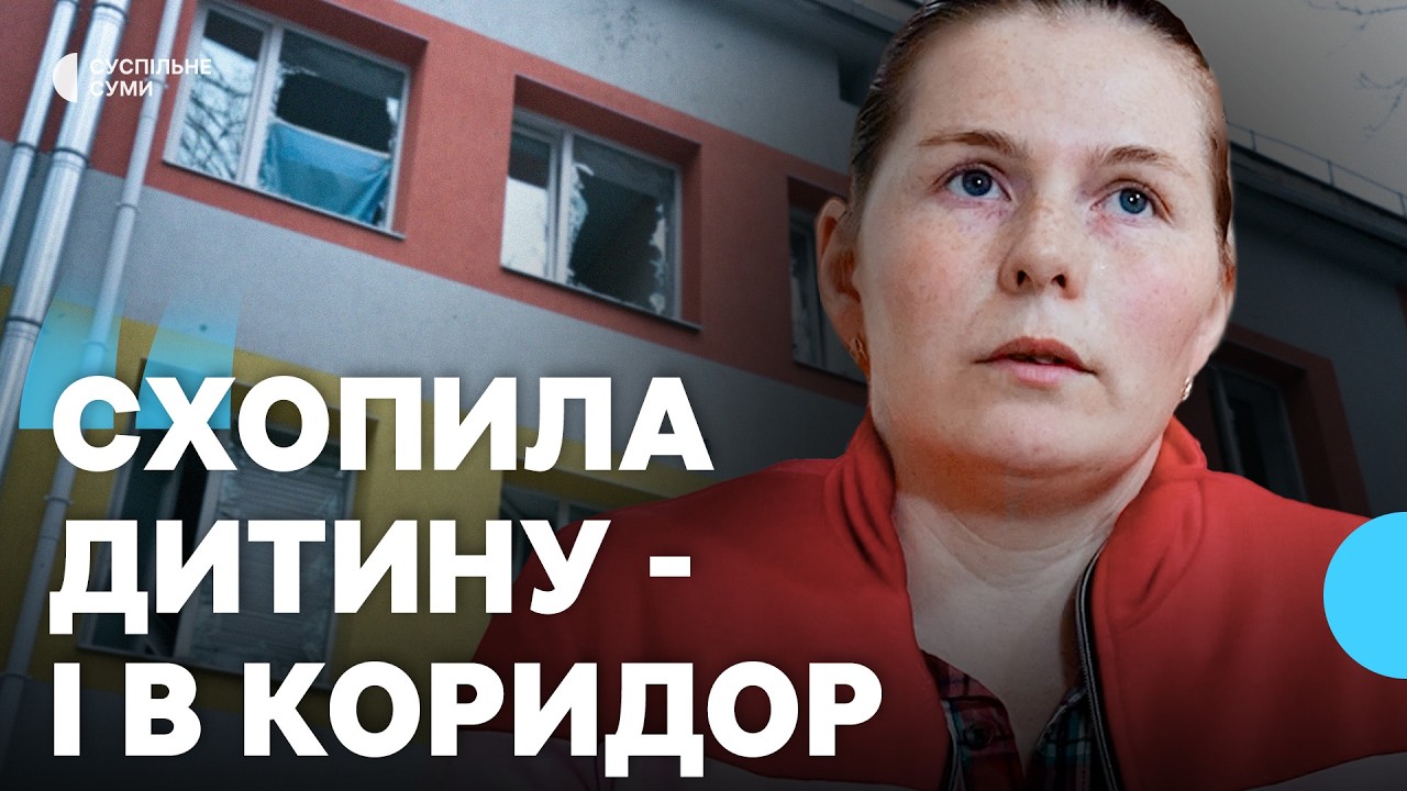 Російський БПЛА атакував дитячу лікарню і приватну клініку в Сумах