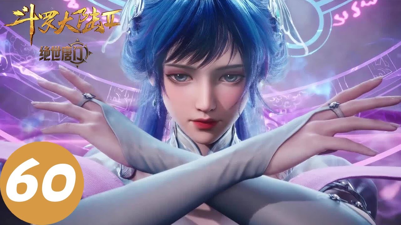 ENG SUB【斗罗大陆Ⅱ绝世唐门 Soul Land 2: The Peerless Tang Clan】EP60 | 王冬忧心，雨浩失去重要之人？