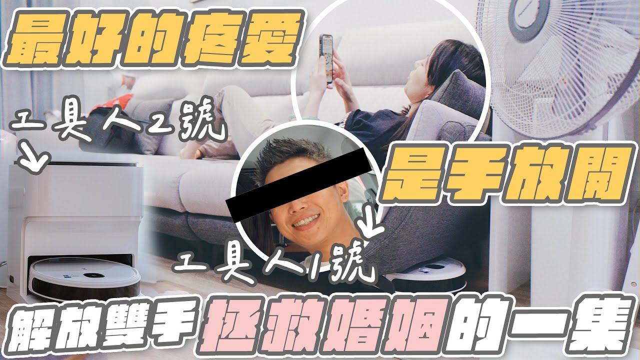 【解放做家事雙手】自動吸拖地機器人！你專屬的工具人2號｜ECOVACS 科沃斯 DEEBOT N9+ 自動回洗掃拖機器人！完整試用心得分享