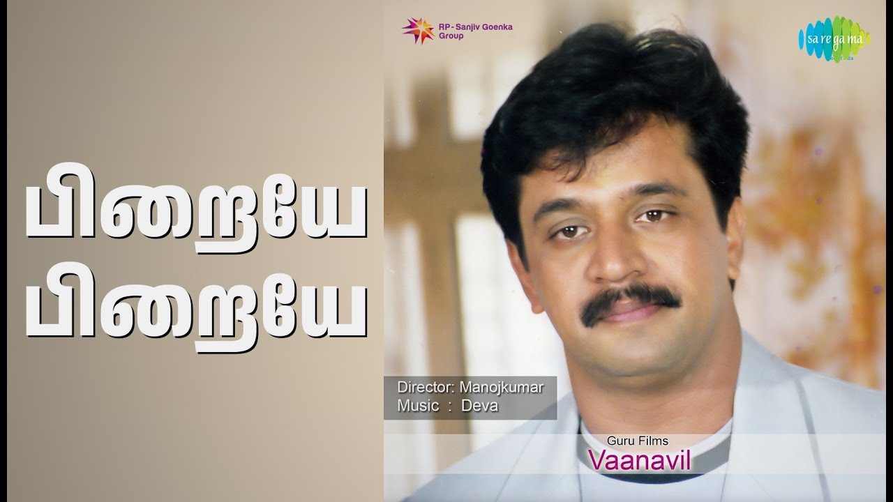 பிறையே பிறையே | Vaanavil | S.P. Balasubrahmanyam Songs | Prakash Raj | Arjubhirami
