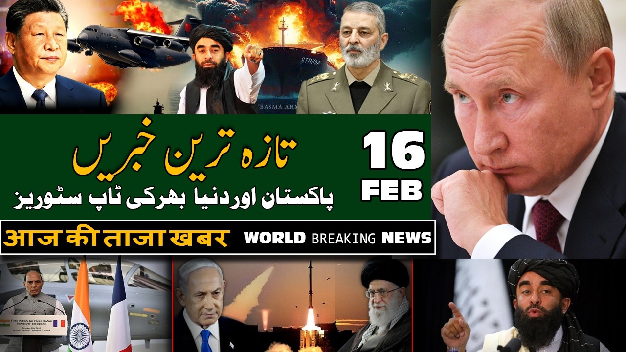 ALIF NAMA Latest Headlines | Today Breaking News | 16-February-2026 | آج دن بھر کی خاص خاص خبریں