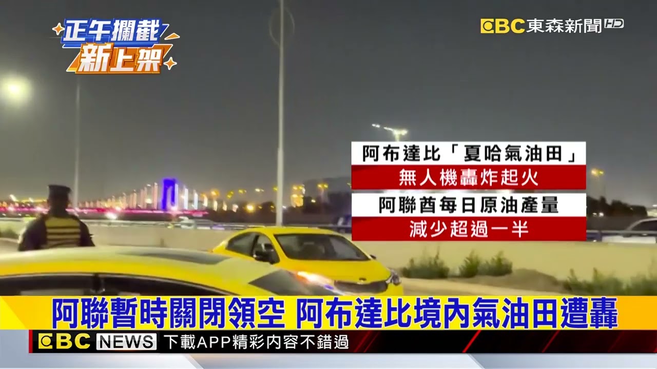 美駐伊拉克使館周遭遇襲！ 伊朗無人機炸進「綠區」@newsebc