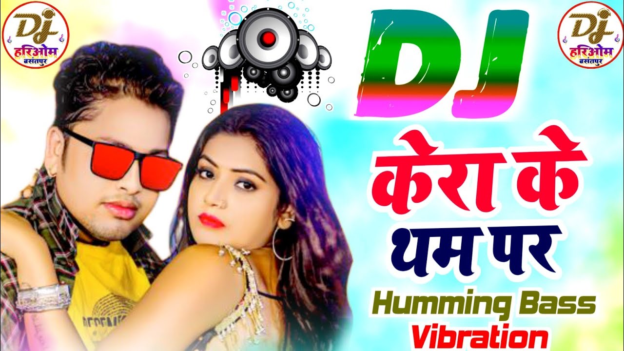 Kera Ke Tham Par Dj Hariom Basantpur | Killer Humming Bass | Awdhesh Premi | Hit Bhojpuri Dj Song