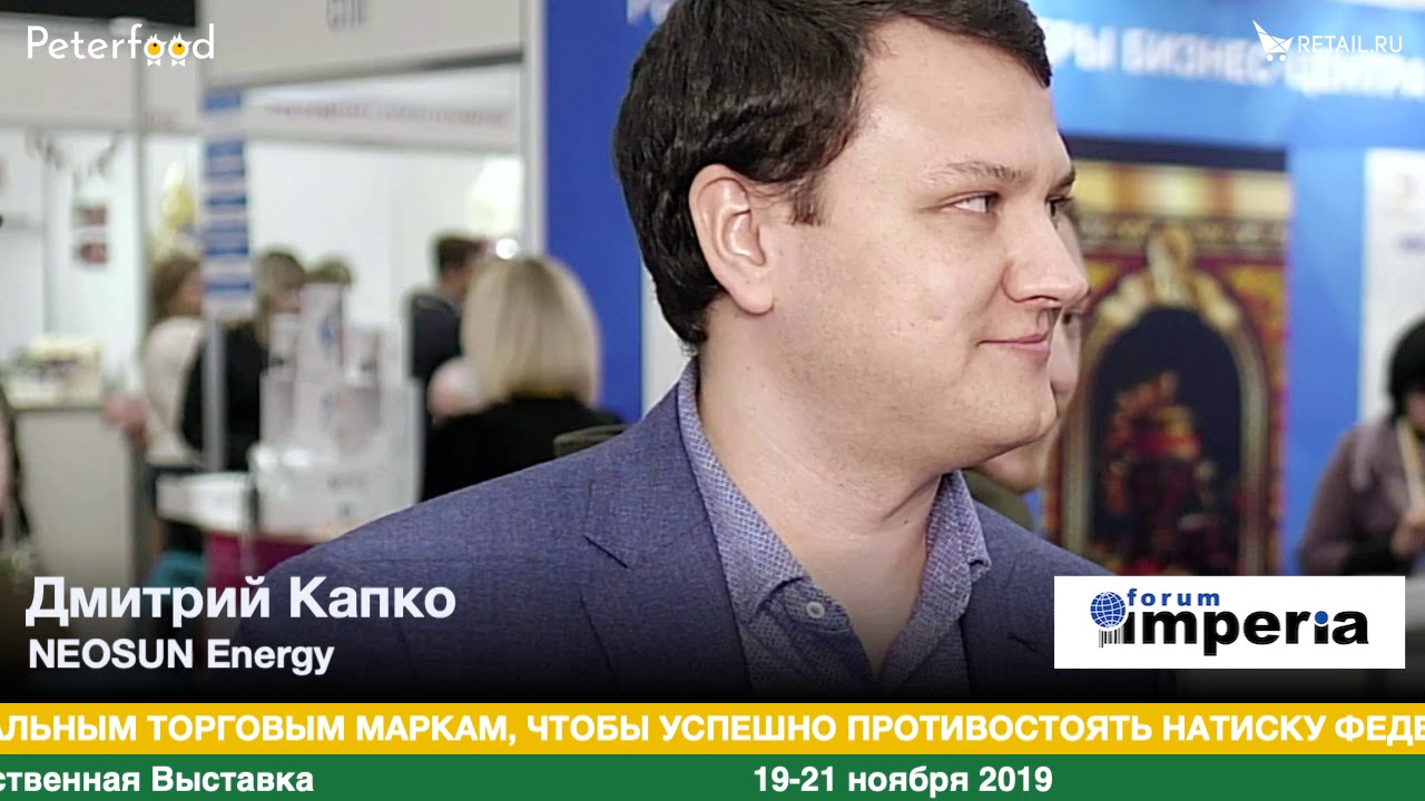Дмитрий Капко Neosun Energy на #петерфуд19