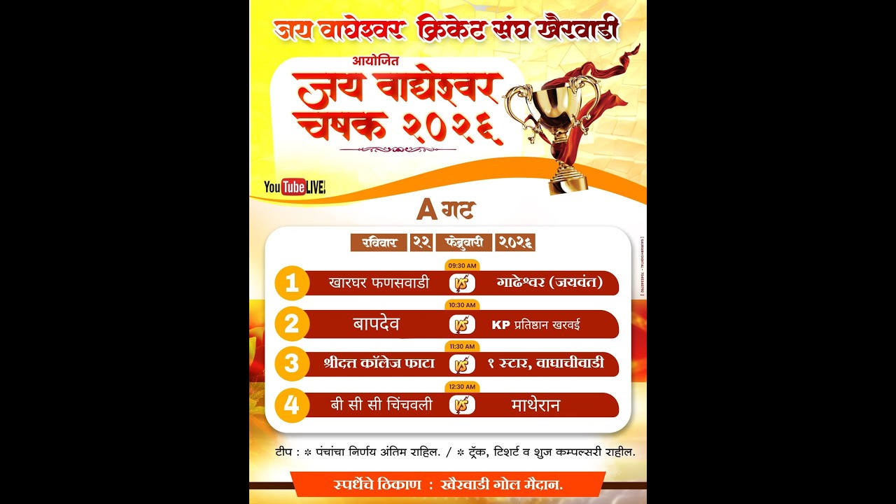 || Final Day || Jay Wageshwar Chashak 2026 ||