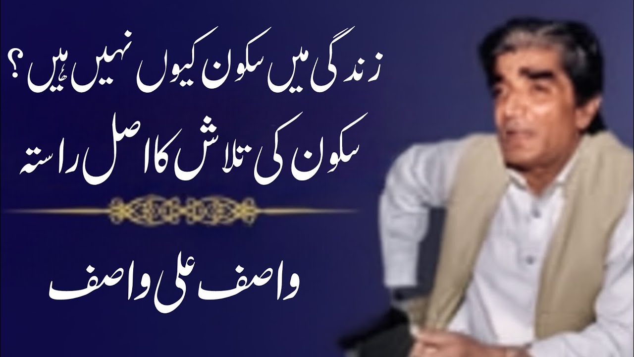 Zindagi Mein Sukoon Kyun Nahi? | Wasif Ali Wasif Quotes | Sukoon Ki Talash | Dil Ke Chain Ka Raasta