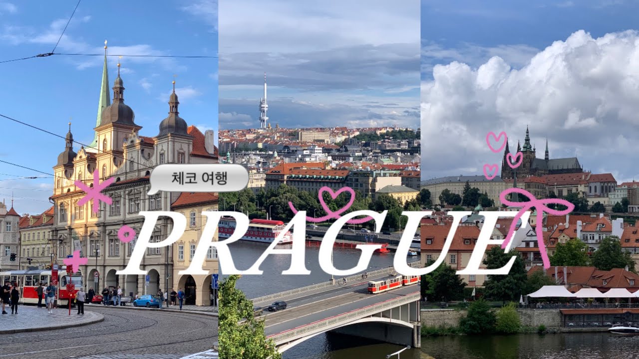Vlog˚₊♡ 체코 프라하 여행 🇨🇿🍒 아기자기한 동화뷰 도시 필수 코스 모음.zip | 맛집 카페 숙소 관광지 추천