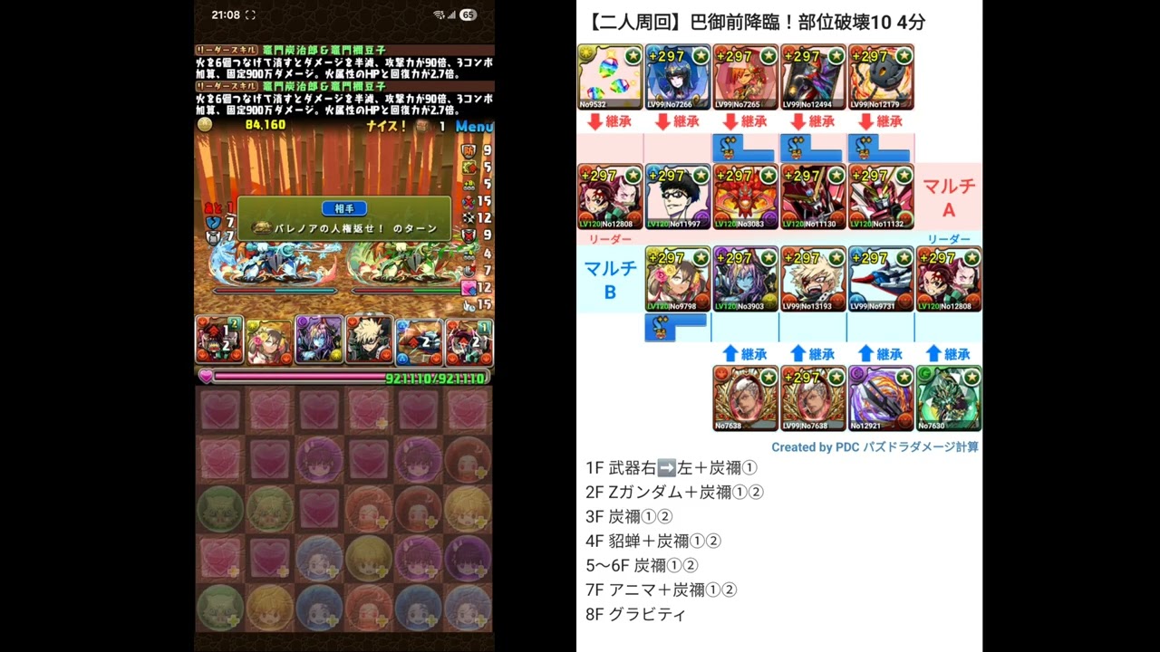 【二人周回】Ver.2 巴御前降臨！部位破壊10 4分內 竈門炭治郎＆竈門禰豆子pt