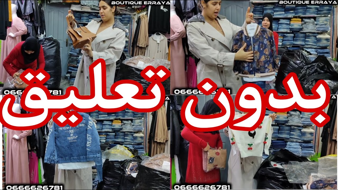 روعة الملابس التركية في بوتيك الراية 2025 و لكم التعليق؟