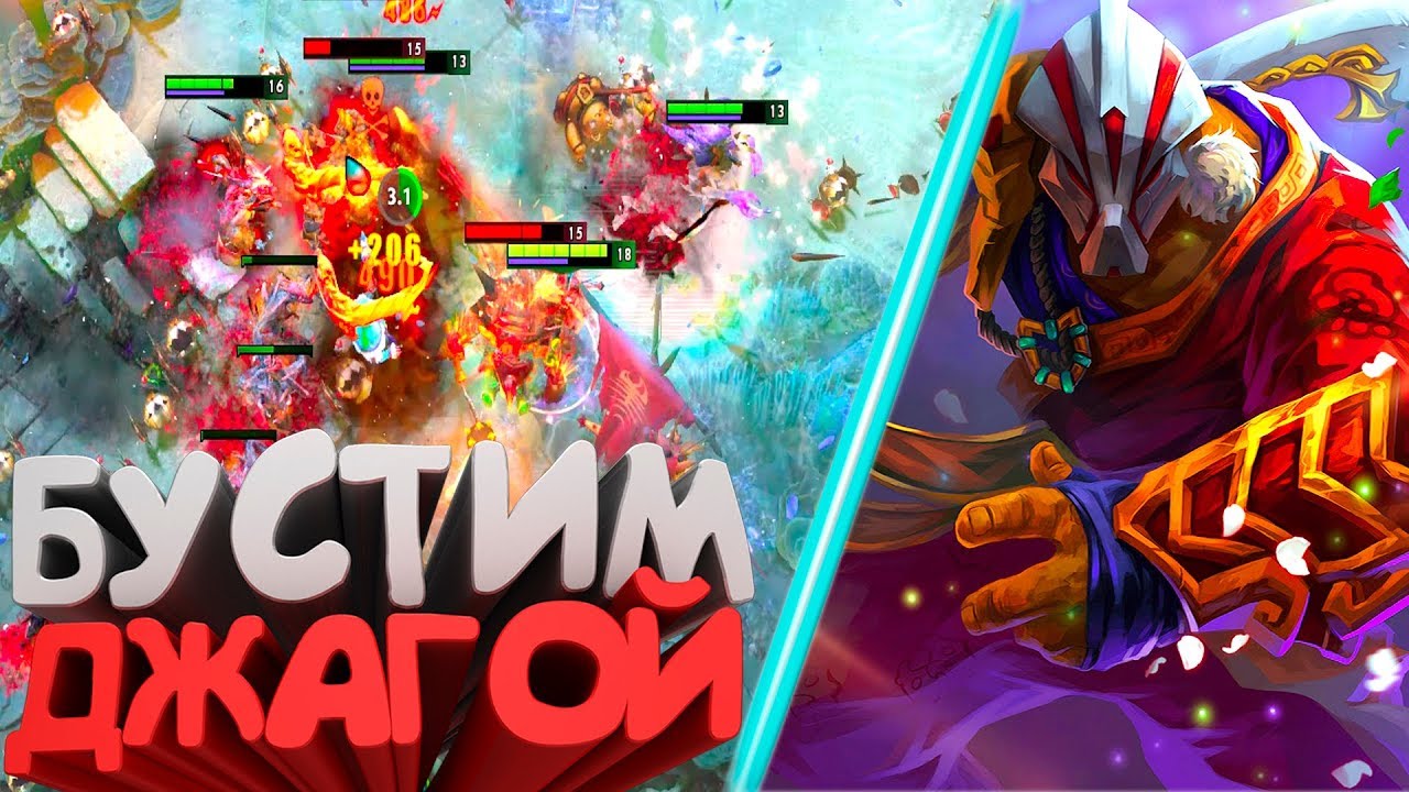 ДЖАГЕР КАК ИГРАЮТ БУСТЕРЫ | ЖЕСТКИЙ АБУЗ РЕЙТИНГА ДО 5К ММР | ДОТА 2 ДЖАГГЕРНАУТ ПАТЧ 7.06