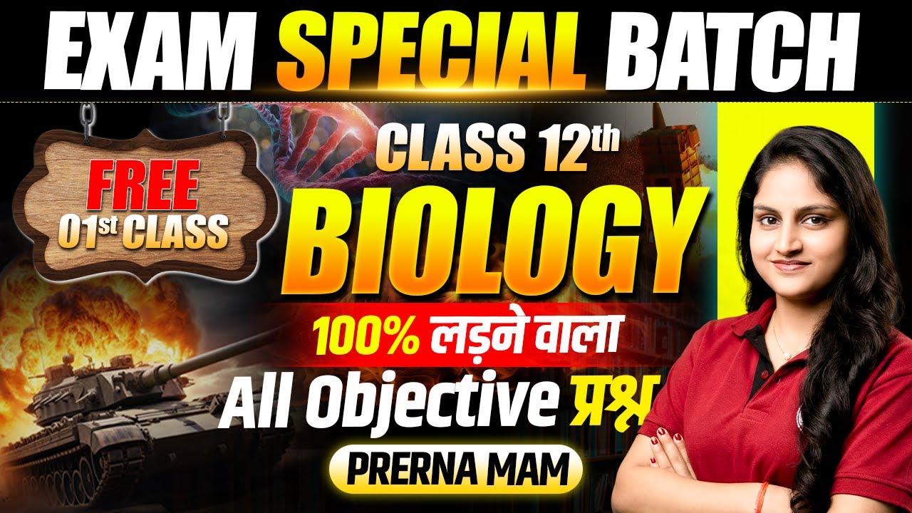 Biology 𝐂𝐥𝐚𝐬𝐬 12th 𝐁𝐢𝐡𝐚𝐫 𝐁𝐨𝐚𝐫𝐝 Exam 2026 | 𝐄𝐱𝐚𝐦 𝐒𝐩𝐞𝐜𝐢𝐚𝐥 𝐁𝐚𝐭𝐜𝐡 | 12𝐭𝐡 Biology 𝐎𝐛𝐣𝐞𝐜𝐭𝐢𝐯e Question