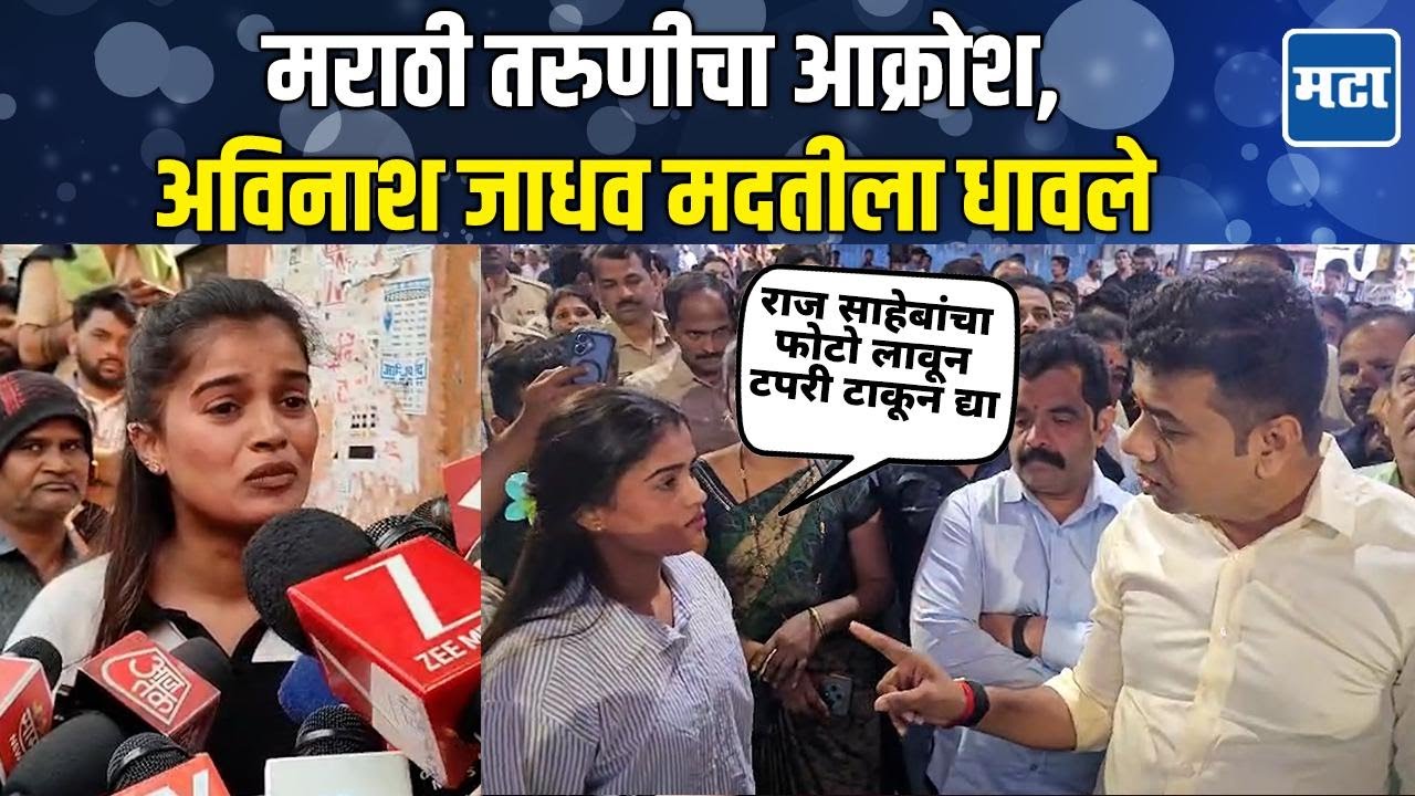 MNS Dombivali : डोंबिवलीत मराठी तरुणीचा स्टॉल हटवला, राज ठाकरेंचे शिलेदार मदतीसाठी सरसावले